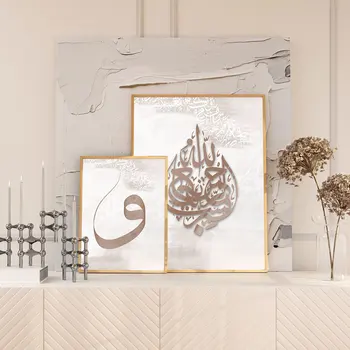 Islami Abstraktne Sümbol Plakat Neutraalne Beež Lõuendile Maali Araabia Kalligraafia Art Print Põhjamaade Seina Pilt Elutuba Decor