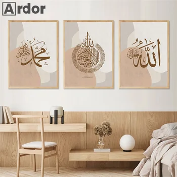Jumal Islami Plakat Moslemi Seinamaaling Hinnapakkumisi Lõuend Print Araabia Kalligraafia Seina Art Maali Kaasaegne Elutoa Kaunistamiseks Pilt